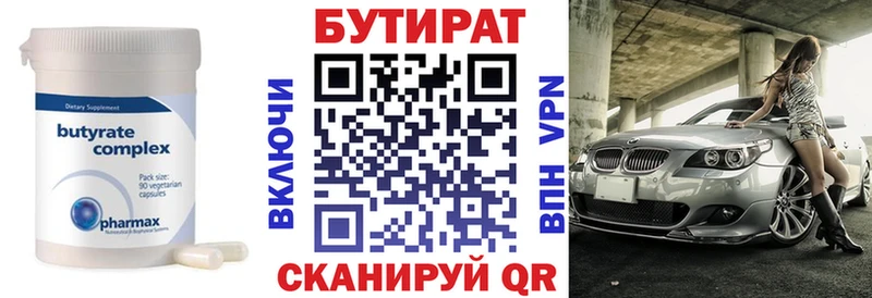 Бутират Butirat  Чусовой 