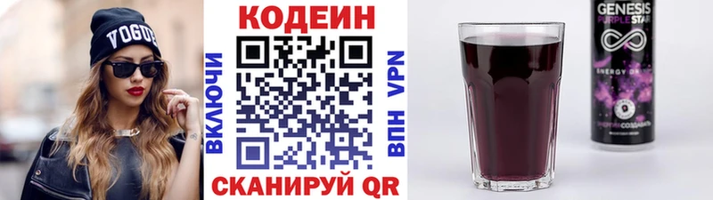 Codein напиток Lean (лин)  наркошоп  Чусовой 